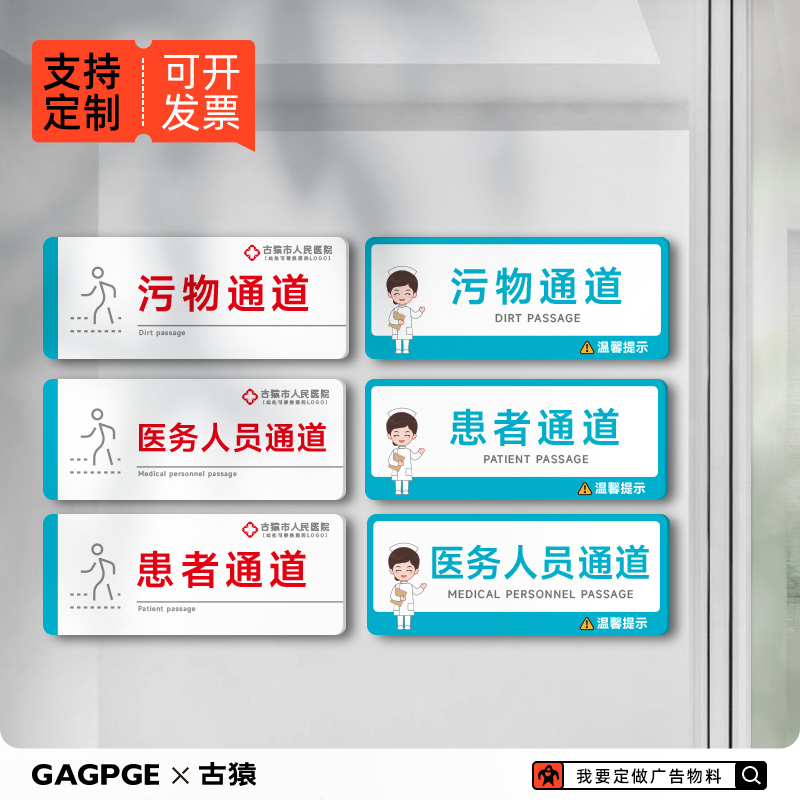 亚克力医院患者通道医护人员通道提示贴污物通道提示牌诊所标识牌