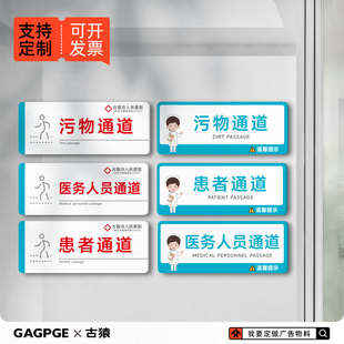 亚克力医院患者通道医护人员通道提示贴污物通道提示牌诊所标识牌