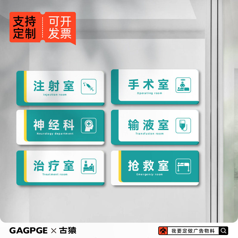 诊所诊室医院科室牌亚克力神经科输液室标识牌诊所门诊门牌指示牌