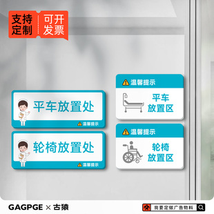 亚克力医院门诊轮椅平车放置处温馨提示牌放置区标识牌墙贴定制