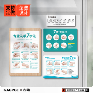 七步洗手法口腔医院诊所亚克力标识牌学校幼儿园标准指示牌墙贴