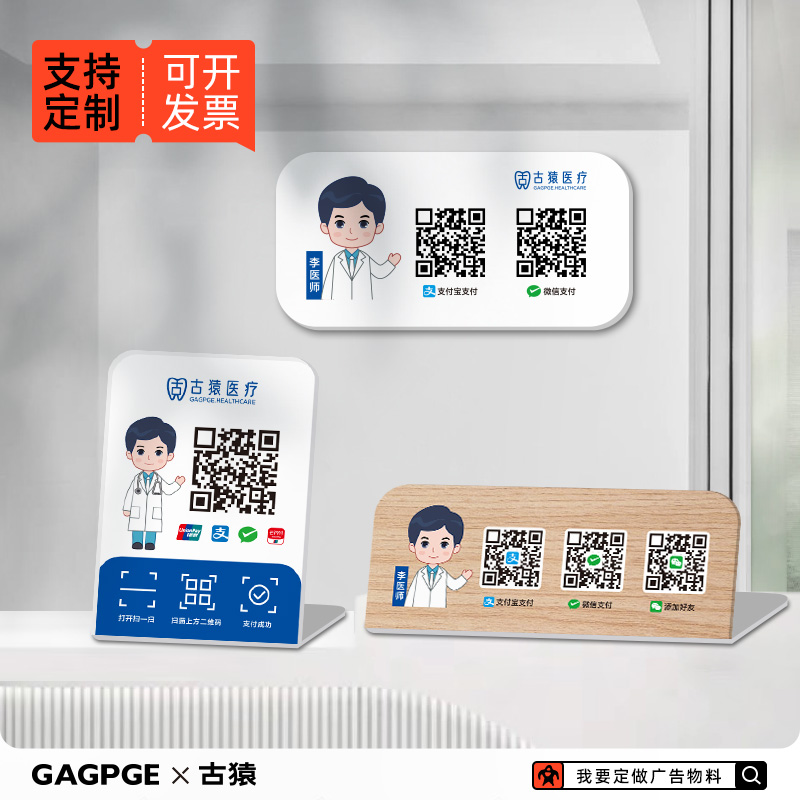 医院摆台收银收钱立牌诊所药店口腔微信支付宝收付款二维码展示牌