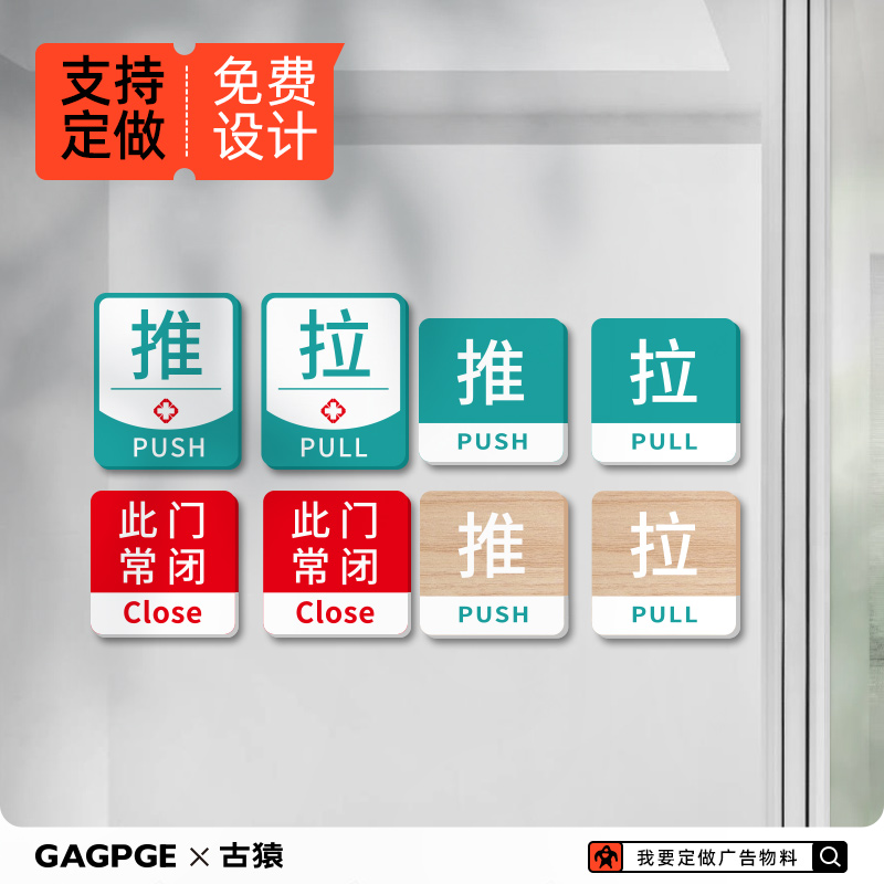 医院诊所推拉玻璃门贴标识牌