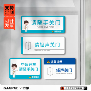 亚克力空调开放请随手关门提示牌医院请轻声关门温馨提示贴标识牌
