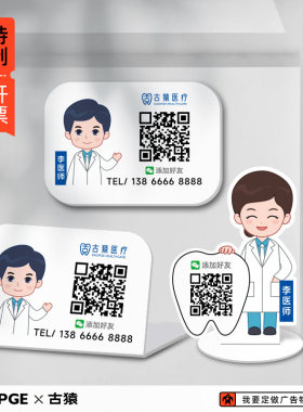亚克力立牌医生添加好友二维码展示牌医院医师好大夫微信摆台桌贴