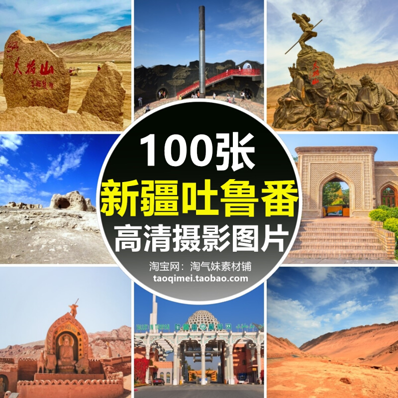 高清JPG新疆吐鲁番风光图片高昌交河故城火焰山葡萄沟风景区素材