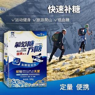 正北葡萄糖方糖100g/盒装甜橙味血糖能量块独立小包装低血糖常备