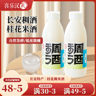 【陕西特产】花田巷子桂花米酒稠酒醪糟米露低度酒酿米娘女士微醺