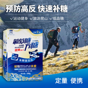正北葡萄糖方糖100gx3盒装甜橙味血糖能量块独立小包装低血糖常备