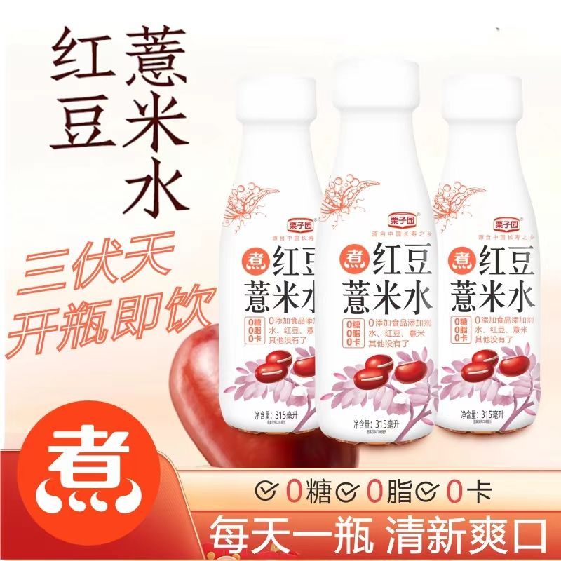 栗子园红豆薏米水315ml清爽解腻