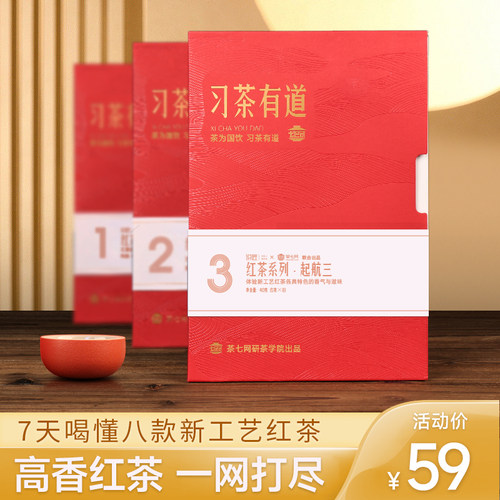 识匠 习茶有道红茶系列福建红茶金牡丹金观音梅占茉莉红茶盒装