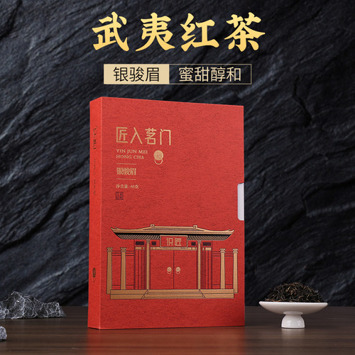 【匠入茗门】银骏眉高端正山小种红茶武夷山红茶送礼自饮品鉴40g