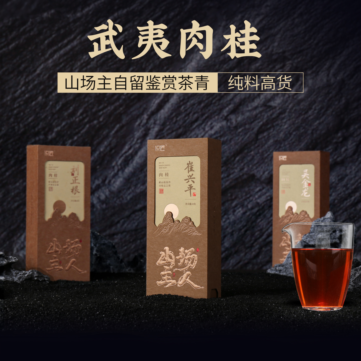 武夷正岩肉桂茶叶品鉴茶10g