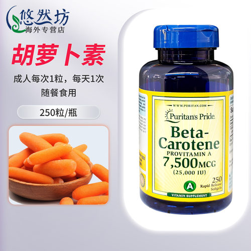 普丽普莱维生素a胡萝卜素软胶囊