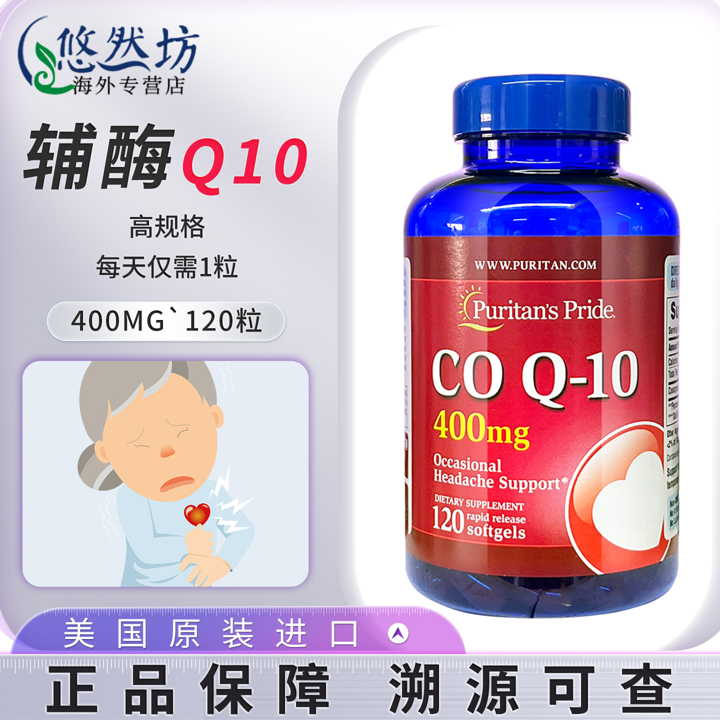 普丽普莱辅酶q10官方旗舰店正品