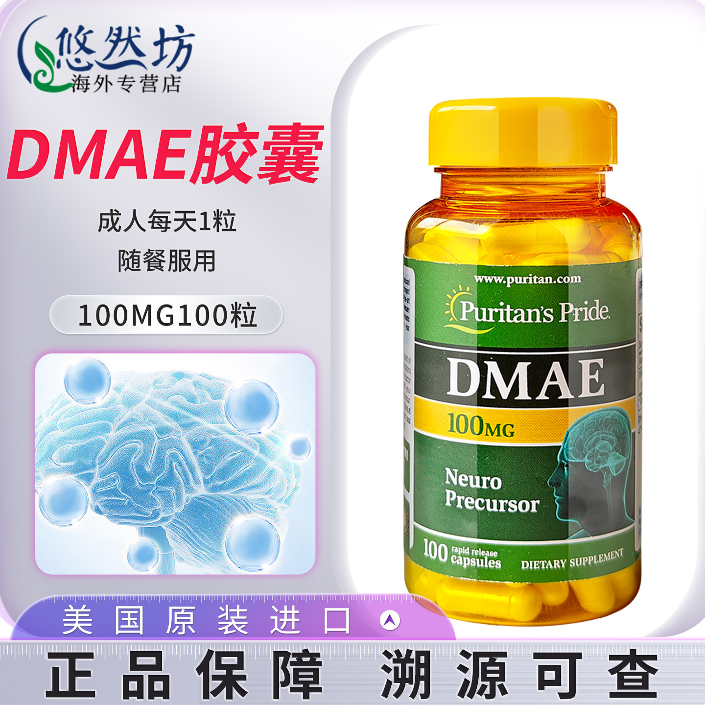 美国进口普丽普莱DMAE胶囊