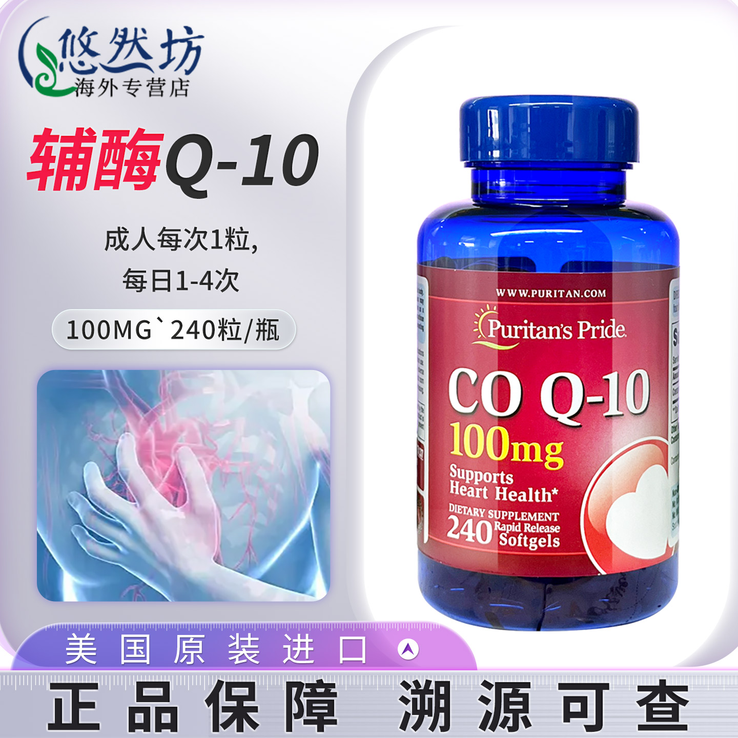 普丽普莱辅酶q10胶囊心脑血管