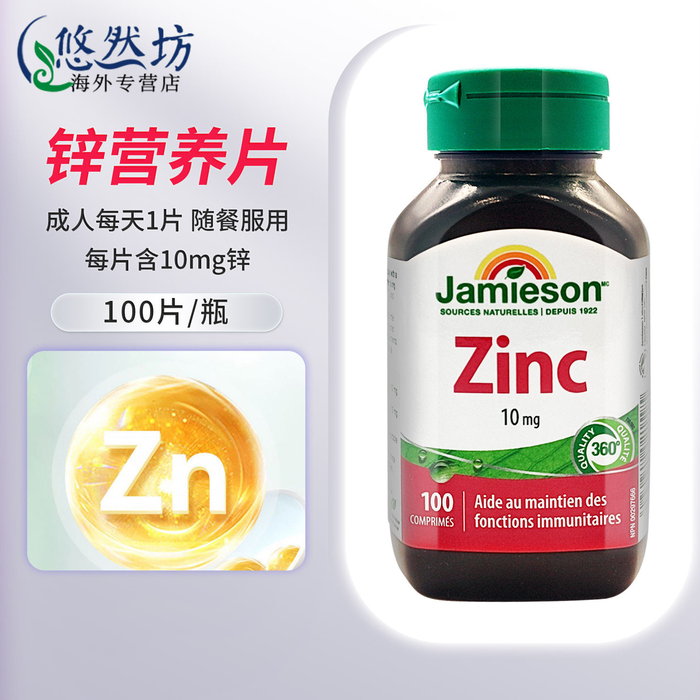 Jamieson健美生加拿大zinc进口锌片100片葡萄糖酸男补锌正品