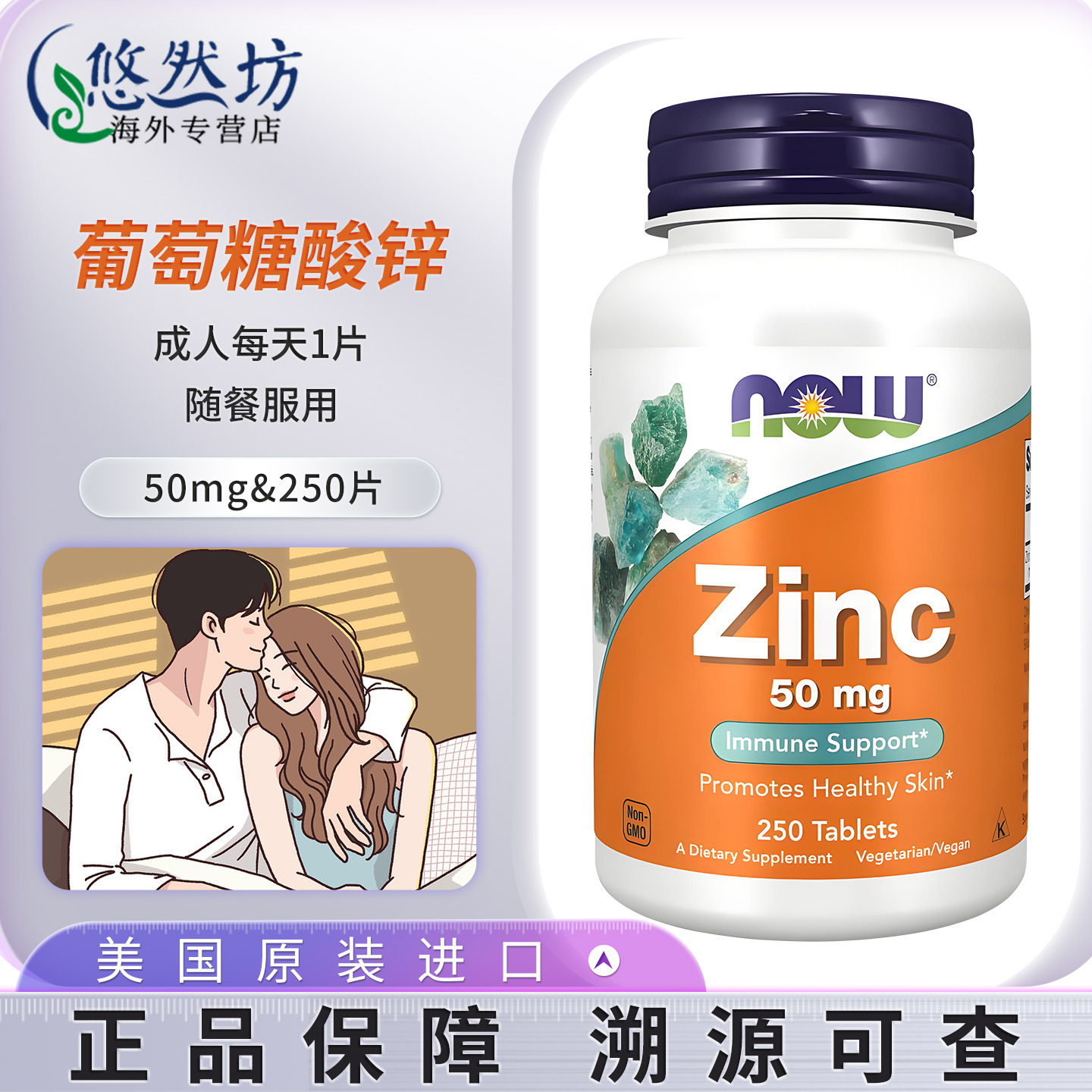 NOWFOODS补锌片补充剂Zinc葡萄糖酸锌元素成人女男性进口美国诺奥