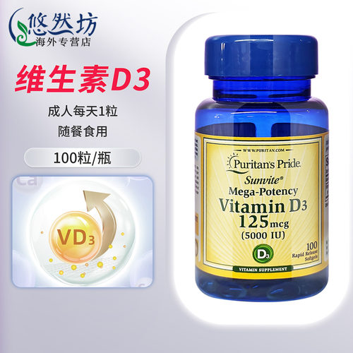 普丽普莱维生素D3软胶囊