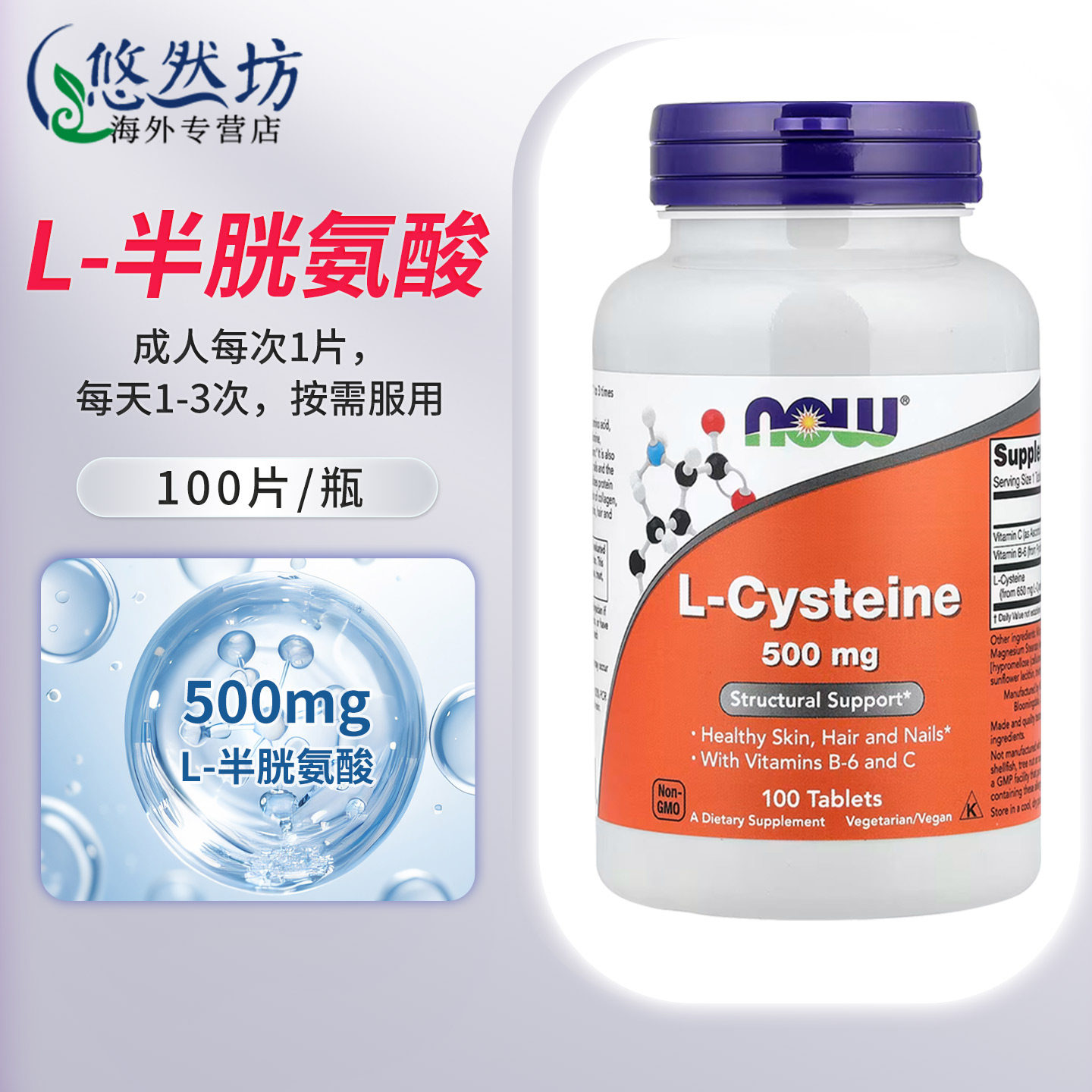 Now诺奥L半胱氨酸复合片含VC图片
