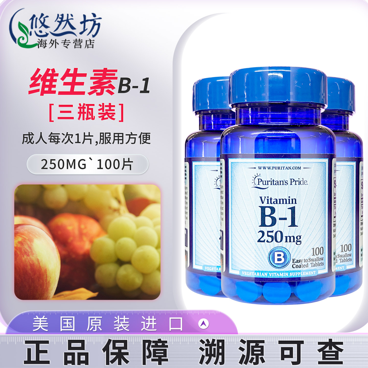 普丽普莱维生素B1片成人保健品