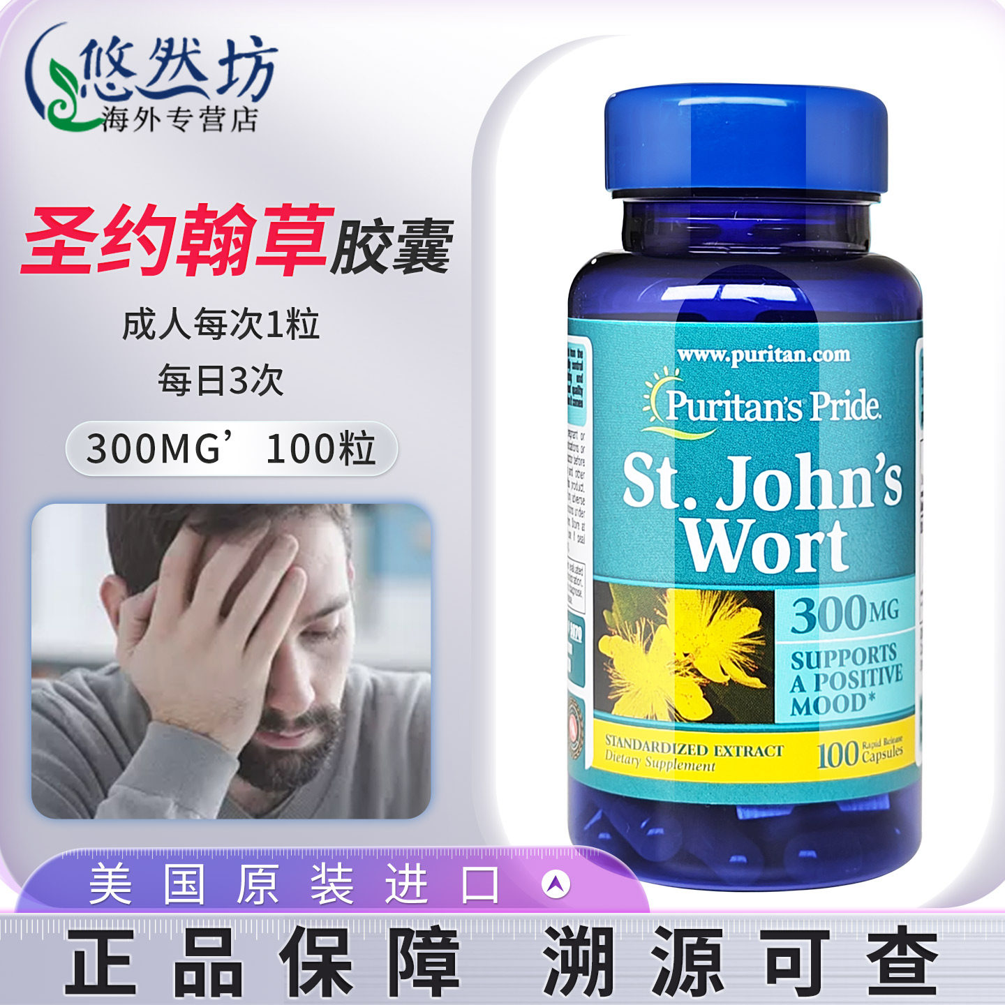 美国进口普丽普莱圣约翰草胶囊草本提取物情绪舒缓安神