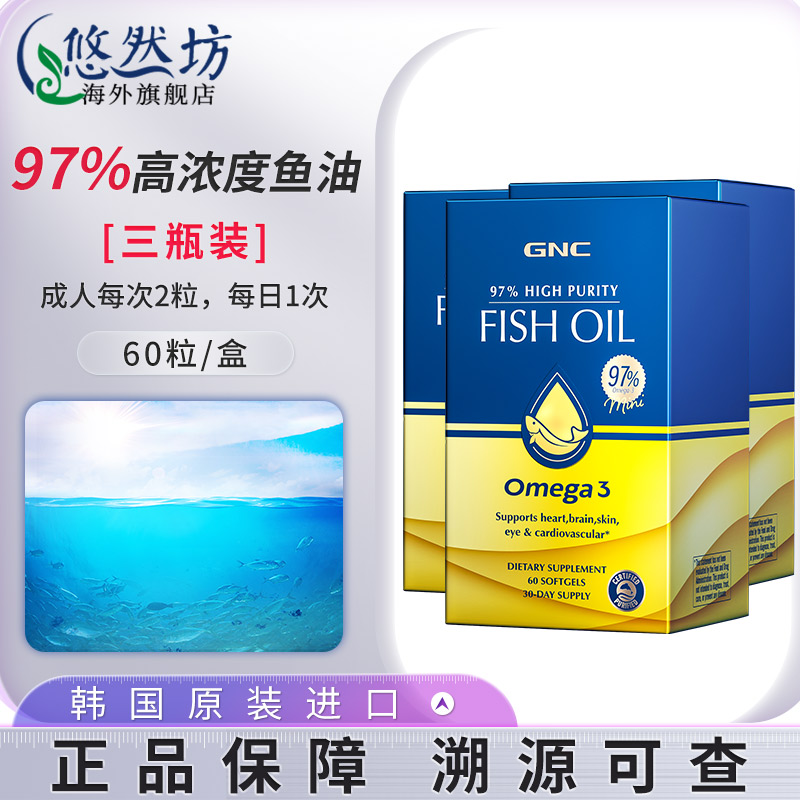 GNC皇冠97鱼油epa高纯度深海鱼油dha软胶囊omega3 gnc97鱼油-封面