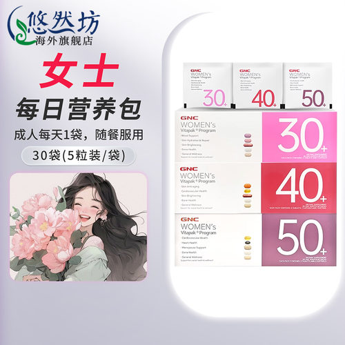 GNC每日营养包保健品补充剂女士