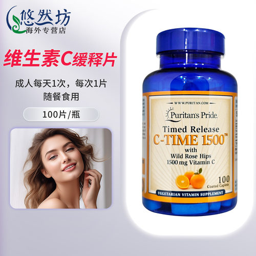 普丽普莱高浓度1500mg维生素C