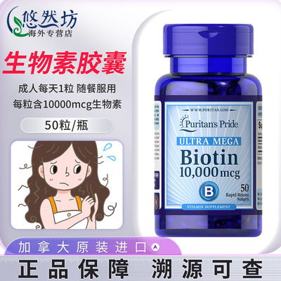 普丽普莱生物素维生素b7