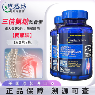 美国进口普丽普莱维骨力氨糖软骨素160粒成人膝盖钙片维生素 2瓶