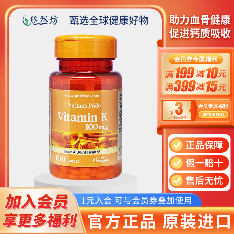 普麗普萊維生素K片100mcg*100片