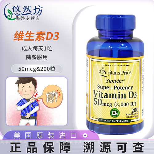 普丽普莱维生素D3软胶囊2000IU
