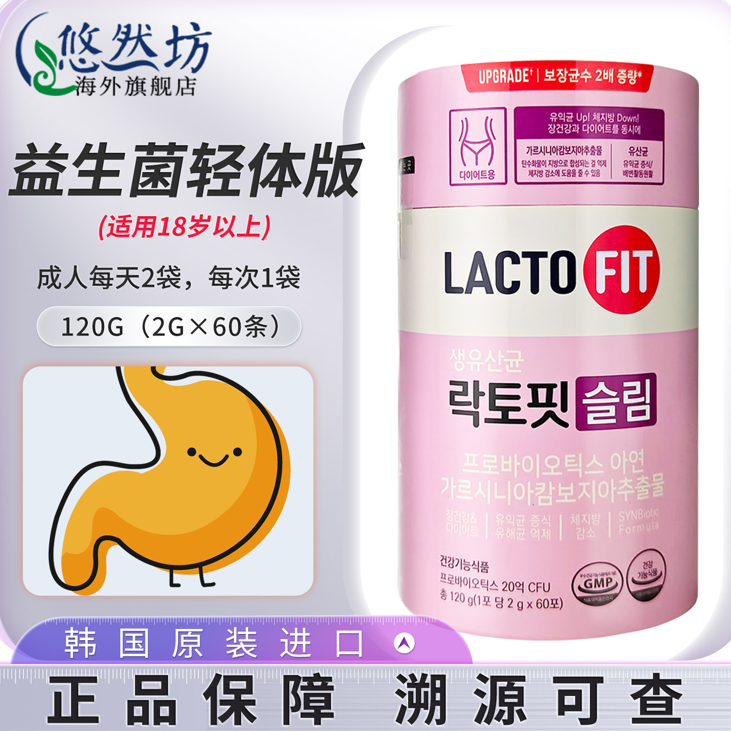 钟根堂乐多飞女性益生菌胃部调理