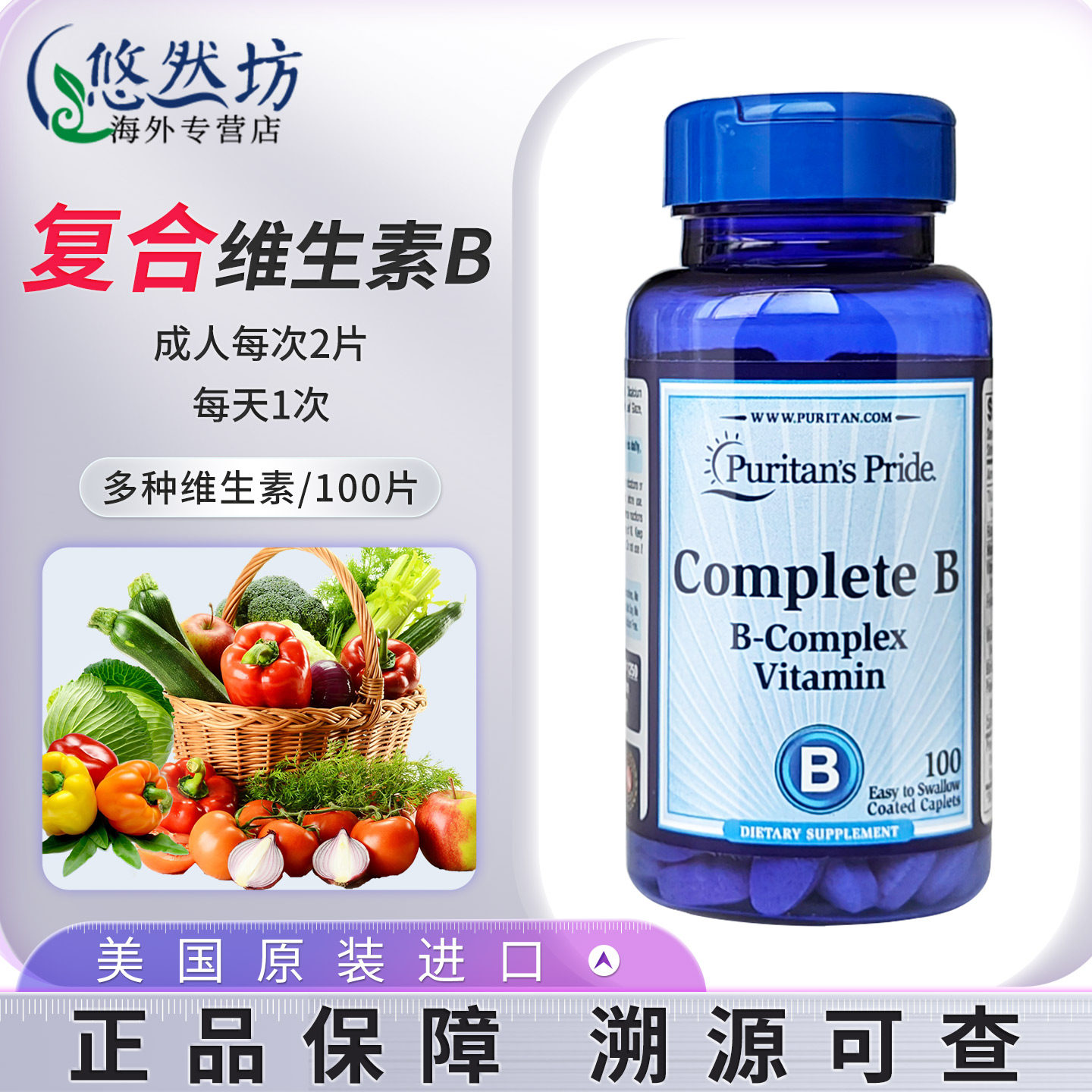 美国普丽普莱维生素B复合维生素B族片多种维生素成人补充营养片,保健食品/膳食营养补充食品,B族维生素,淘宝优惠券,粉丝福利购,淘宝优惠卷