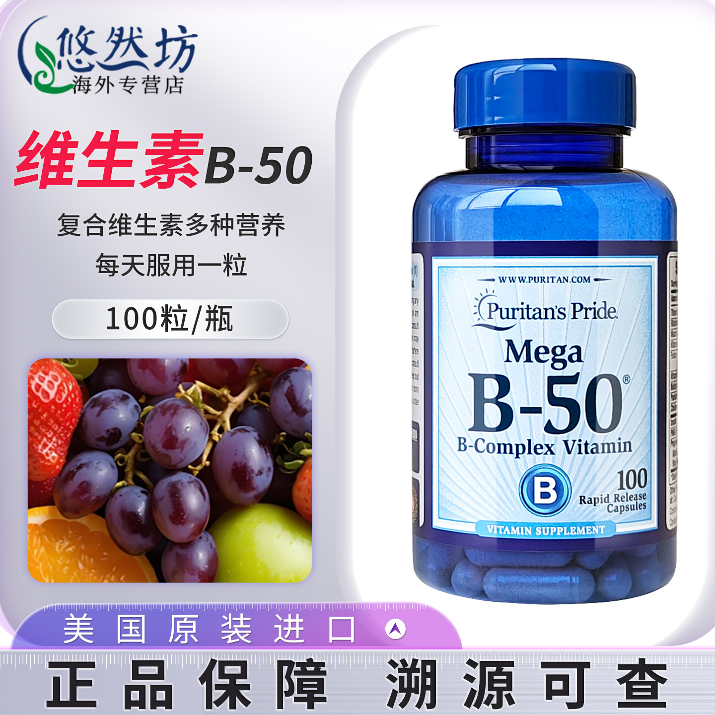 普丽普莱复合维生素B50b1b2b6b12