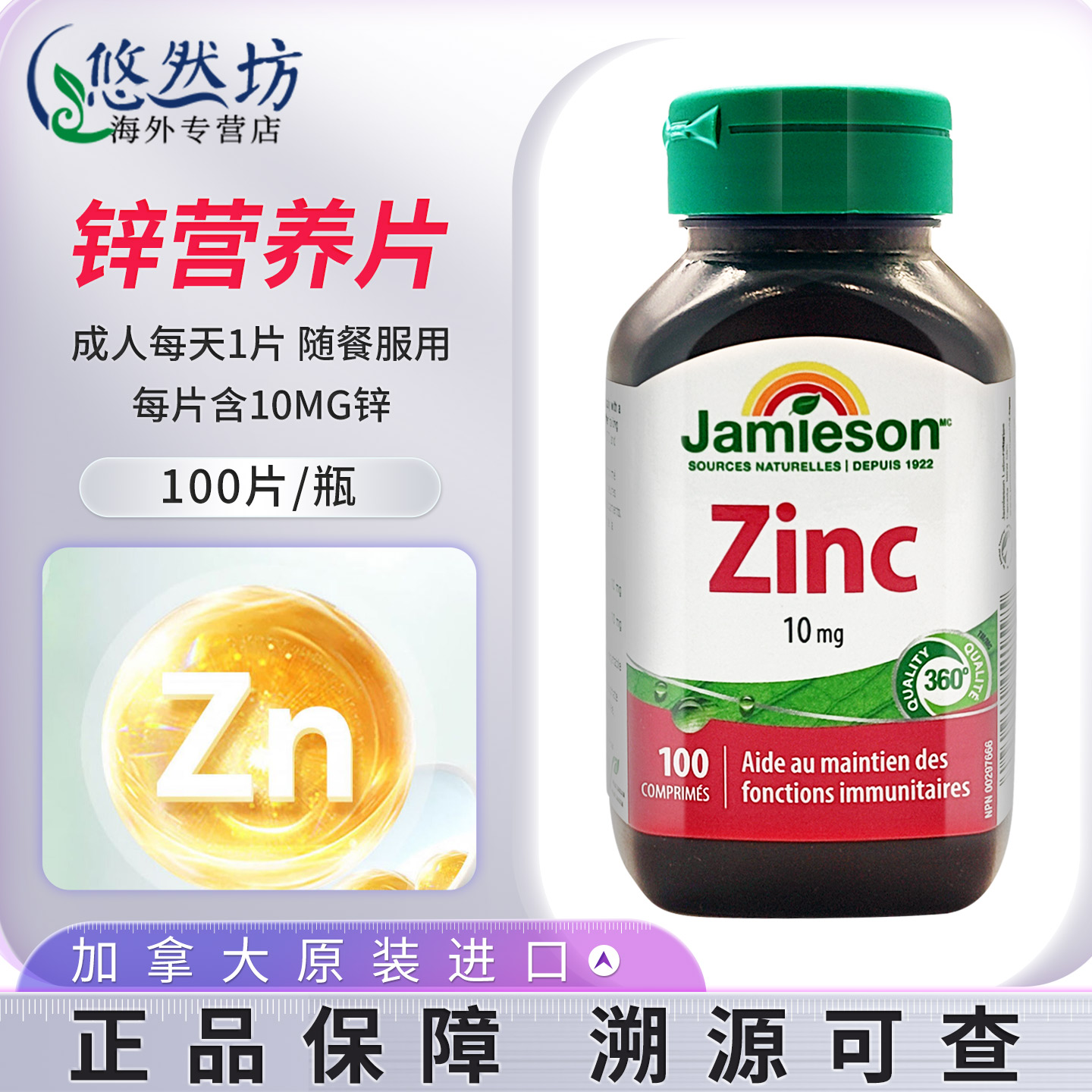 Jamieson健美生加拿大zinc进口钙镁锌片100片葡萄糖酸男补锌正品