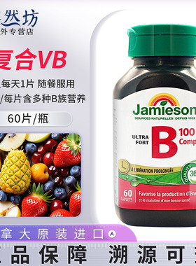 健美生Jamieson复合维生素B族缓释片60片 b100肌醇加班熬夜常备