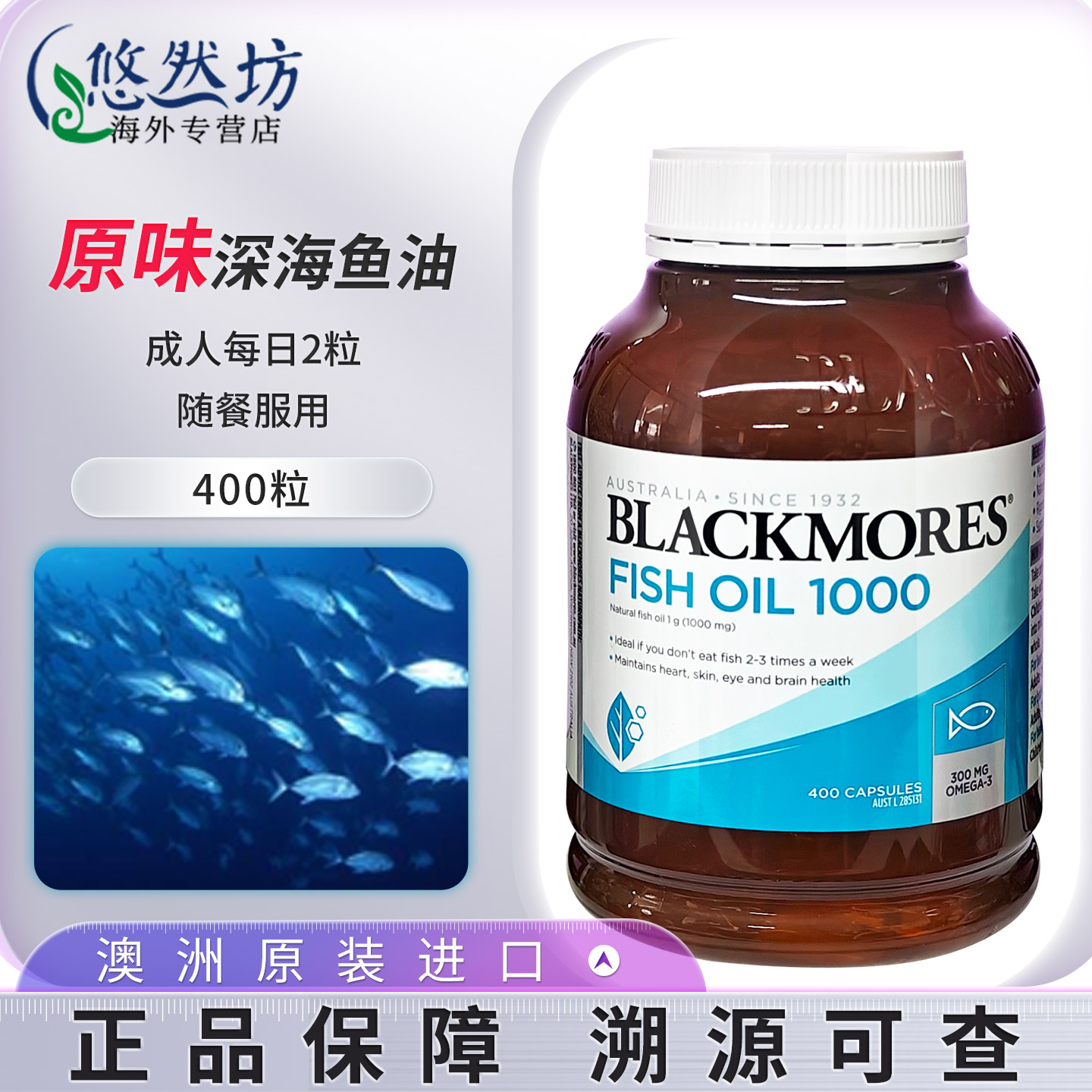 澳佳宝深海鱼油软胶囊成人中老年