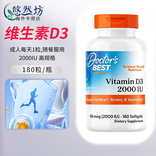 多特倍斯美国进口维生素D3补钙