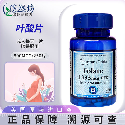 普丽普莱叶酸片营养素片男士女士