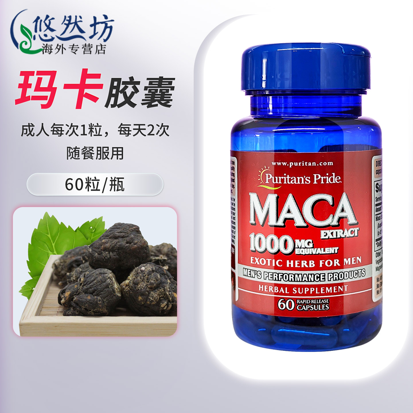 普丽普莱玛卡精片/玛咖精华胶囊1000mg*60粒美国原装进口高秘鲁