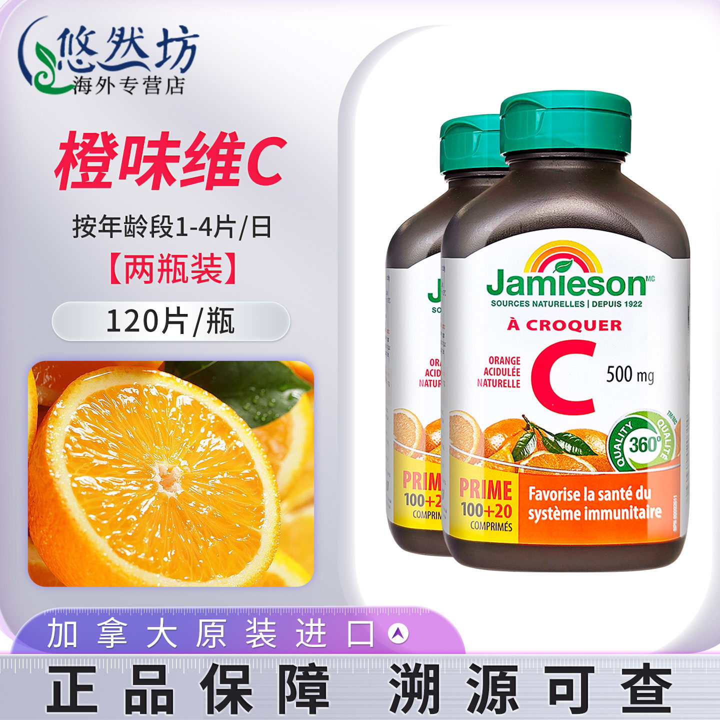 [2瓶]Jamieson健美生维生素C咀嚼片橙味120片 天然维他命儿童成人,保健食品/膳食营养补充食品,维生素C,淘宝优惠券,粉丝福利购,淘宝优惠卷