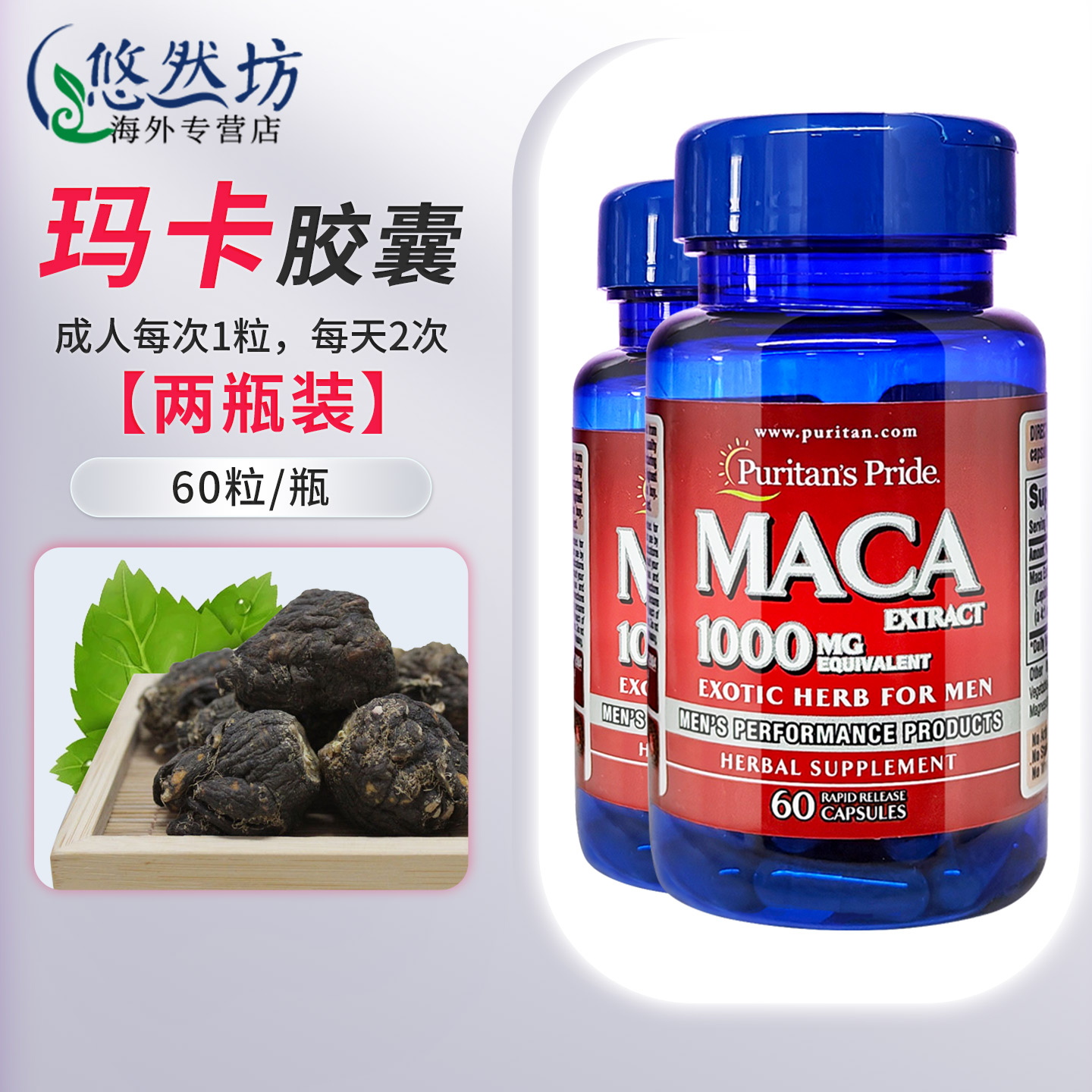[2瓶]普丽普莱玛卡精片/玛咖精华胶囊1000mg*60粒美国原装高秘鲁