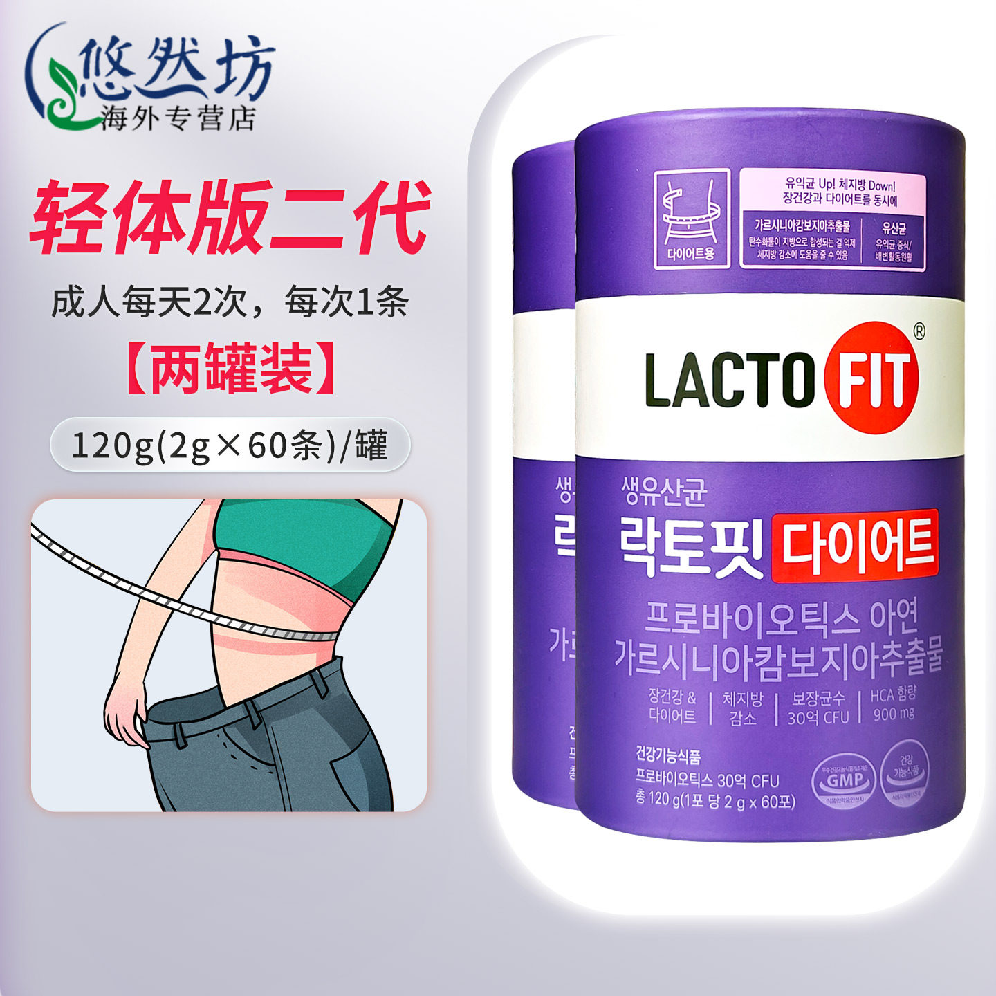 【2罐】韩国钟根堂乐多飞益生菌轻体版二代女性调理肠道肠胃健康