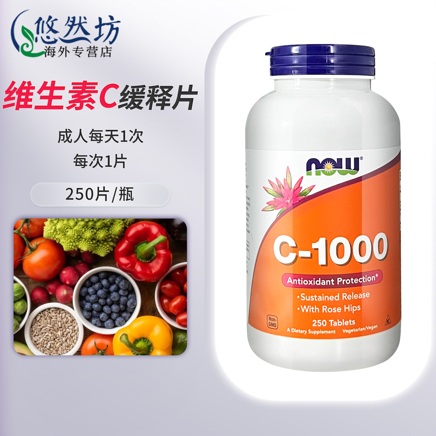 NOW诺奥维生素C缓释片1000mg250粒复合高浓度VC营养素美国进口
