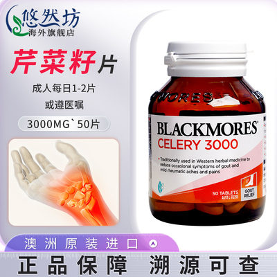 BLACKMORES澳佳宝芹菜精华