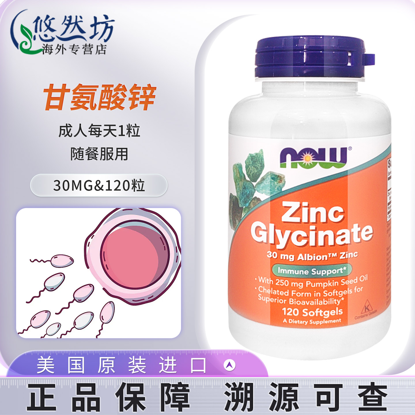 诺奥甘氨酸锌胶囊120粒