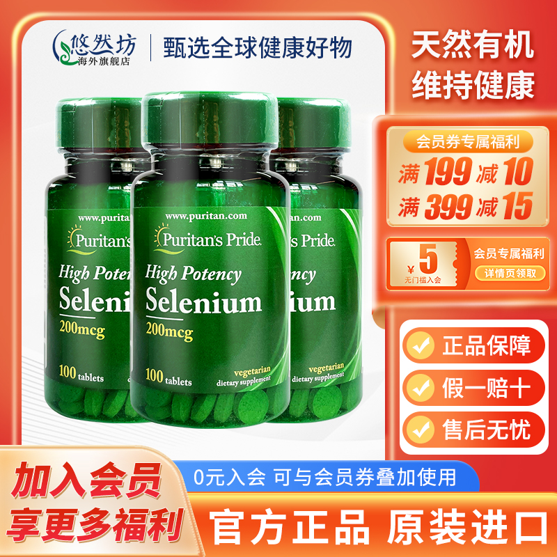 普丽普莱硒片元素酵母硒三瓶装